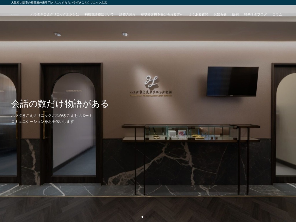 ハラダきこえクリニック北浜