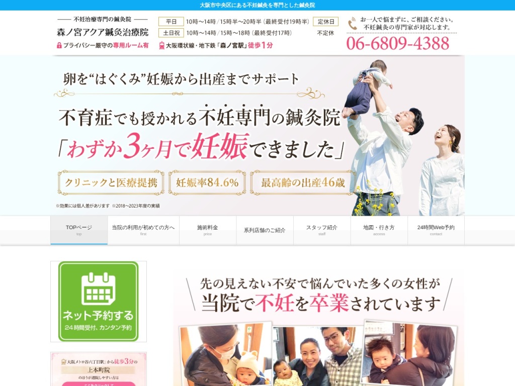 森ノ宮アクア鍼灸治療院