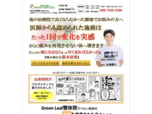 Green Leaf 整体院